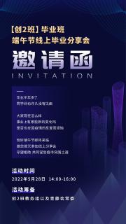 “ 疫情突围，共谋发展 ” 多多28创新商学研习社举办线上分享会