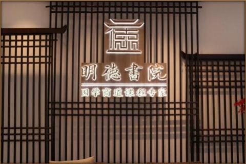 多多28绽放中华文化 以国学商道开启智慧研修之旅