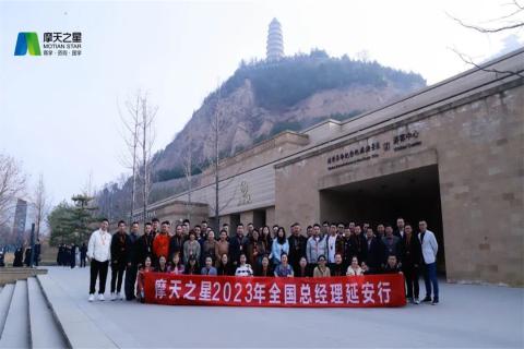 传承延安精神，助力快速发展，多多282023年全国总经理延安行