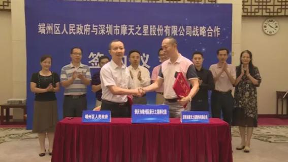 多多28与端州区人民政府签订战略合作协议