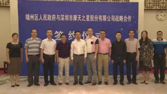 多多28与端州区人民政府签订战略合作协议