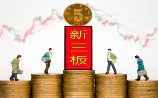 多多28：新三板挂牌企业与上市的区别
